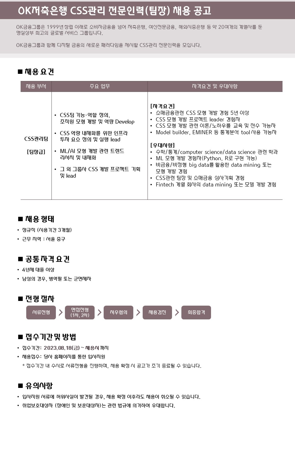 [(주)오케이저축은행] [OK저축은행] CSS관리 전문인력(팀장) 채용 공고 - 사람인