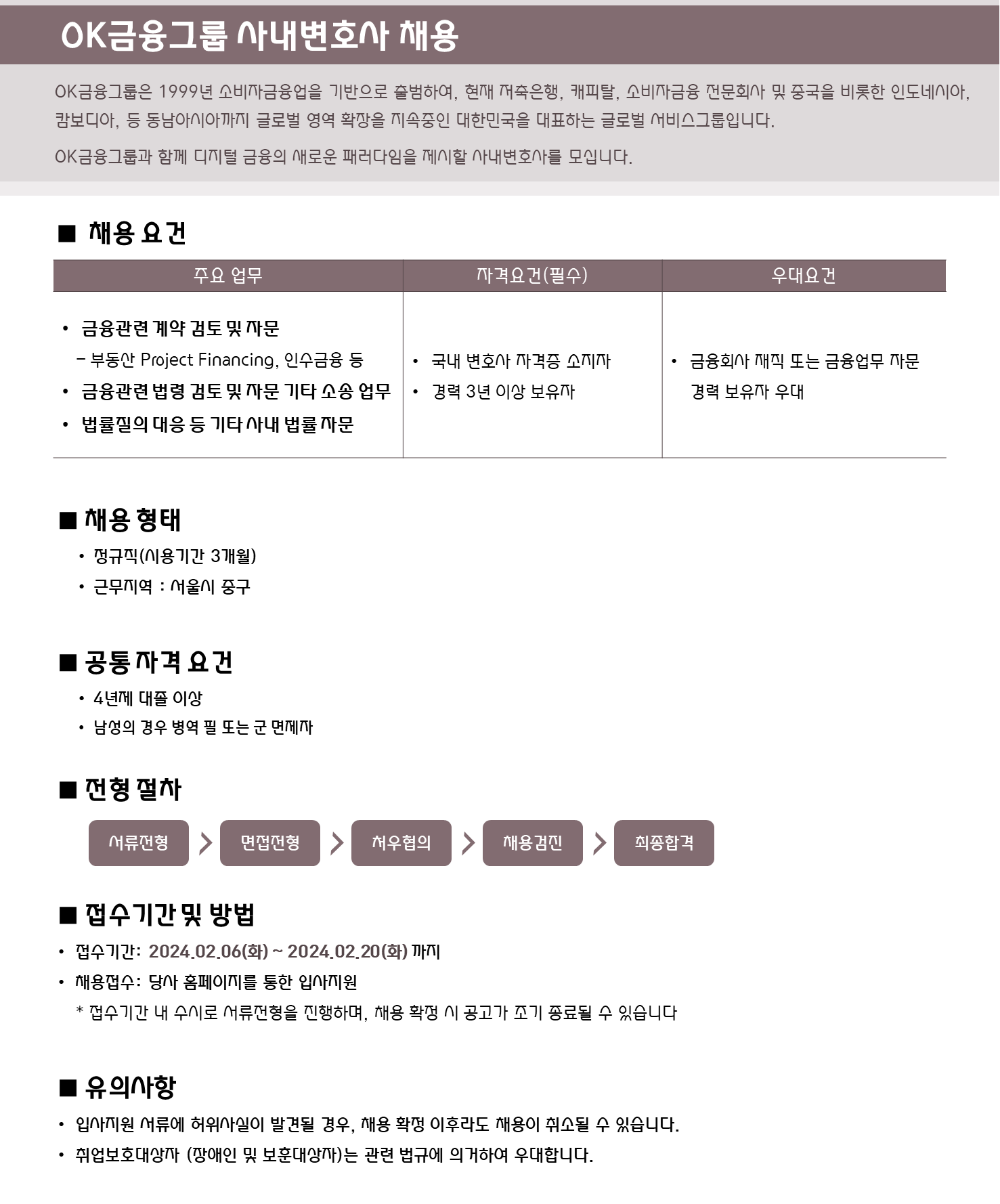 [(주)오케이저축은행] [OK금융그룹]-사내변호사 경력직 채용 공고 - 사람인